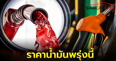 ราคาน้ำมันพรุ่งนี้ 27 ส.ค.  67  อัปเดตราคาล่าสุด จาก ปตท. บางจาก