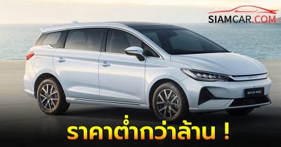 BYD M6 เอ็มพีวี 7 ที่นั่ง เปิดตัวในไทย 9 กันยายนนี้