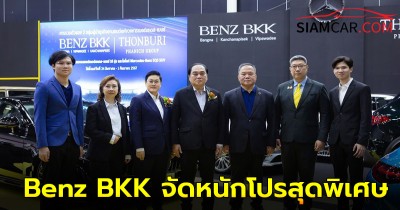 Benz BKK จัดหนักโปรสุดพิเศษ ภายในงาน BIG MOTOR SALE 2024 เท่านั้น