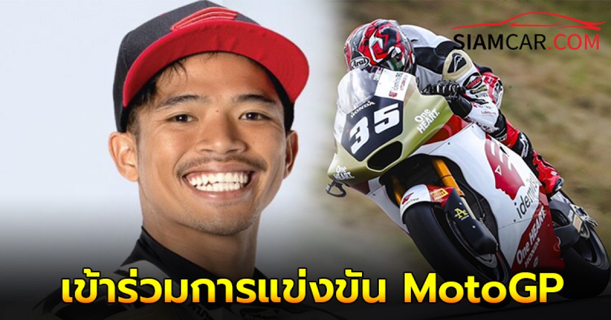 สมเกียรติ จันทรา นักแข่งไทยคนแรกที่เข้าร่วมการแข่งขัน MotoGP