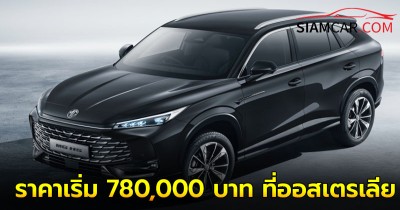 All NEW MG HS 2025 ขุมพลัง PHEV เบนซิน 1.5 เทอร์โบ ราคาเริ่ม 780,000 บาท ที่ออสเตรเลีย