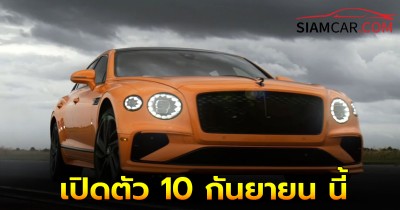 Bentley New Flying Spur  สุดยอดแกรนด์ทัวเรอร์แบบ 4 ประตู เปิดตัว 10 กันยายน นี้