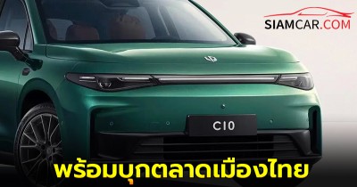 Leapmotor C10 เอสยูวีไฟฟ้า 5 ที่นั่ง พร้อมบุกตลาดเมืองไทย