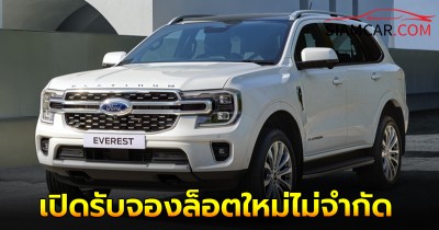 Ford Everest Platinum 3.0 V6 ล่าสุดเปิดรับจองล็อตใหม่ไม่จำกัด