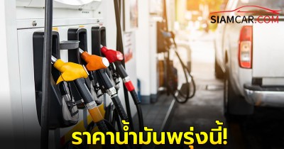 ราคาน้ำมันพรุ่งนี้  12   ก.ย.  67  อัปเดตราคาล่าสุด จาก ปตท. บางจาก