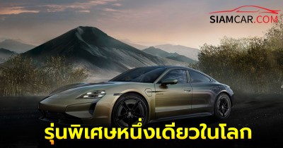 Taycan Turbo S ‘Celestial Jade’ รุ่นพิเศษหนึ่งเดียวในโลก