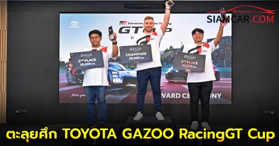 โตโยต้าส่ง 3 นักกีฬาอี-มอเตอร์สปอร์ตตะลุยศึก TOYOTA GAZOO RacingGT Cup