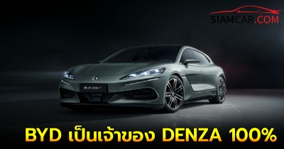 BYD เป็นเจ้าของ DENZA 100% จากการซื้อหุ้นคืนจาก Mercedes-Benz