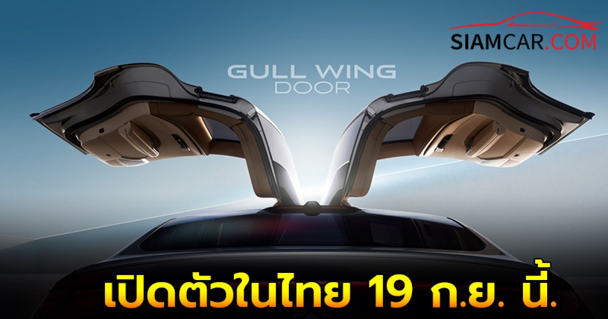 HYPTEC HT เอสยูวีไฟฟ้าประตูปีกนกของทาง เตรียมเปิดตัวในไทย 19 ก.ย. นี้. คาดว่า ราคาต่ำกว่า 2 ล้านบาท!