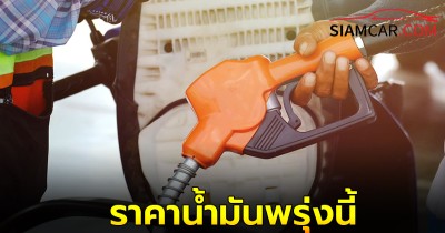 ราคาน้ำมันพรุ่งนี้  17 ก.ย.  67  อัปเดตราคาล่าสุด  จาก ปตท. และ บางจาก