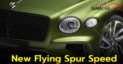 BENTLEY เปิดตัว New Flying Spur Speed ซูเปอร์คาร์ 4 ประตูรุ่นแรก