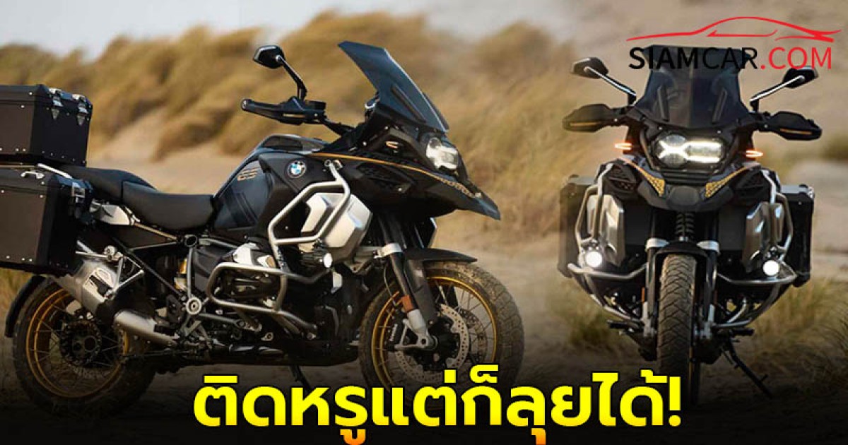 BMW R 1250 GS Adventure (Ultimate Edition) ปี 2024 ติดหรูแต่ก็ลุยได้