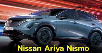 Nissan Ariya Nismo มอเตอร์คู่ 429 แรงม้า เร่ง 0-100 เร็วกว่ารุ่นปกติ