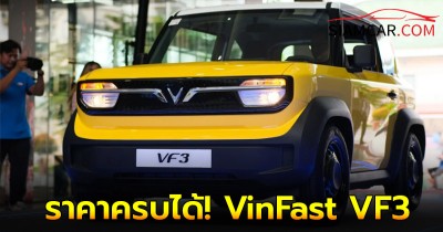 ราคาครบได้! VinFast VF3 อี-เอสยูวี เคาะราคาที่ฟิลิปปินส์เริ่มไม่ถึง 360,000 บาท