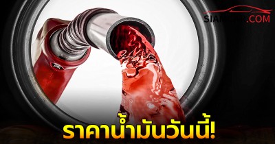 เช็ก! ราคาน้ำมันวันนี้ 30 ก.ย. 67 อัปเดต  จาก ปตท. บางจาก เชลล์