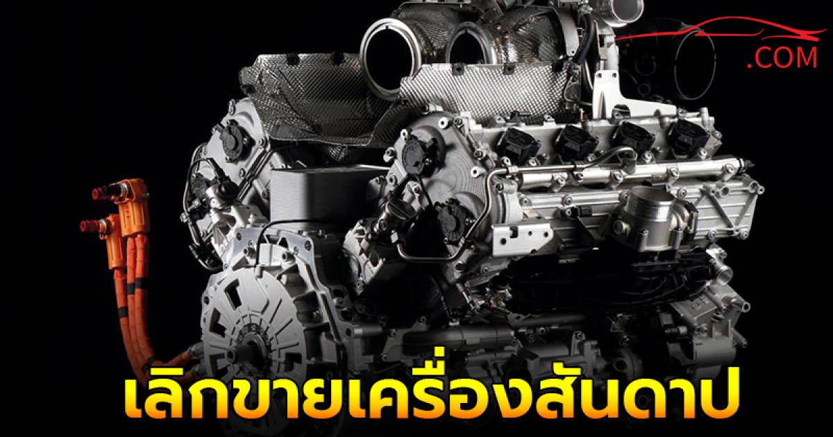 ปี 2035! เลิกขายเครื่องสันดาปในยุโรป