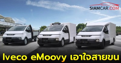 Iveco eMoovy เอาใจสายขนของ LCV