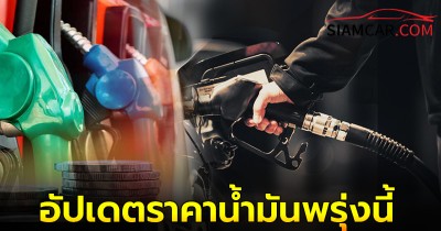 ราคาน้ำมันพรุ่งนี้  7 ต.ค. 67  อัปเดตราคาล่าสุด จาก ปั๊มน้ำมัน บางจาก ปตท.