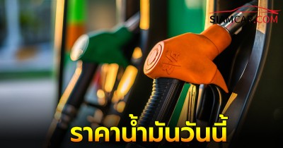 ราคาน้ำมันวันนี้ 7 ต.ค. 67  อัปเดตน้ำมันทุกชนิด จาก ปตท.บางจาก