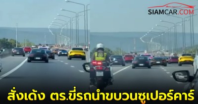 ล่าสุด! สั่งเด้ง ตร.ขี่รถนำขบวนซูเปอร์คาร์ ขับขวางจราจรบนมอเตอร์เวย์ M6