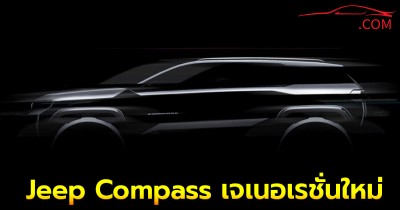 Jeep Compass เจเนอเรชั่นใหม่ จะเปิดตัวในปี 2025