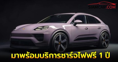 PORSCHE NEW MACAN ELECTRIC 2024 มาพร้อมข้อเสนอพิเศษกับบริการชาร์จไฟฟรี 1 ปี