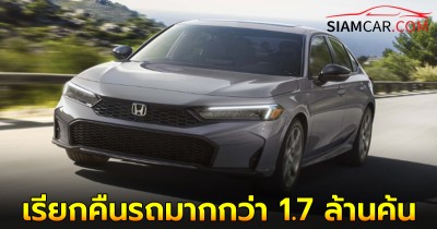 "HONDA" เรียกคืนรถมากกว่า 1.7 ล้านค้นในสหรัฐฯ หลังพบแร็ดพวงมาลัยมีปัญหา