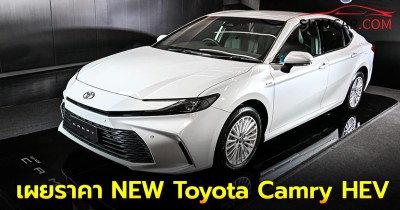 เผยราคา NEW Toyota Camry HEV อย่างเป็นทางการ เริ่ม 1,455,000 บาท