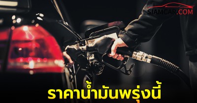 ราคาน้ำมันพรุ่งนี้ 11 ต.ค. 67 เช็กน้ำมันทุกชนิด จาก ปั๊มน้ำมัน ปตท.บางจาก เชลล์