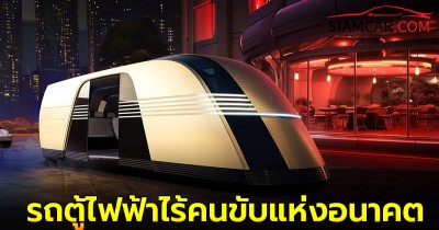 Tesla Robovan รถตู้ไฟฟ้าไร้คนขับแห่งอนาคต ดีไซน์ล้ำยุค ไม่มีล้อให้เห็น และสามารถบรรทุกผู้โดยสารได้ถึง 20 คน