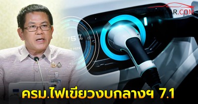 ครม.ไฟเขียวงบกลางฯ 7.1 พันล้าน อุดหนุนรถ EV