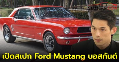 เปิดสเปก Ford Mustang Coupe 1965 -1966 ของบอสกันต์