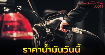 ราคาน้ำมันวันนี้ 20 ต.ค. 67  อัปเดตราคาล่าสุดได้ที่นี่