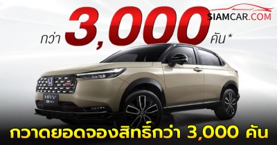 New Honda HR-V e:HEV กวาดยอดจองสิทธิ์กว่า 3,000 คัน