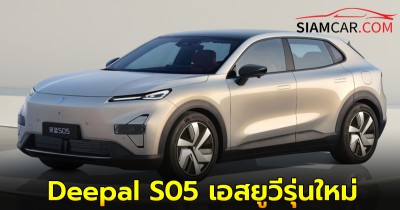 Deepal S05 เอสยูวีรุ่นใหม่ของทาง Changan ราคาเริ่มเพียง 5.7 แสนบาท