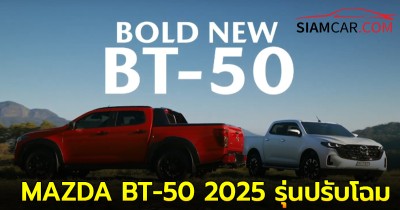 MAZDA BT-50 2025 รุ่นปรับโฉม ไมเนอร์เชนจ์ใหม่ พ่วงมาด้วย Mild Hybrid 48 โวลต์