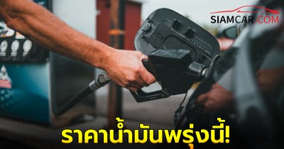 ราคาน้ำมันพรุ่งนี้ 28 ต.ค. 67   อัปเดตราคาล่าสุดจาก ปตท. บางจาก และ เชลล์