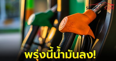 ข่าวดี! ราคาน้ำมันพรุ่งนี้ (31 ต.ค. 67) ปตท. - บางจาก  ประกาศลดราคาน้ำมัน เบนซิน แก๊สโซฮอล์ 40-50 สต.