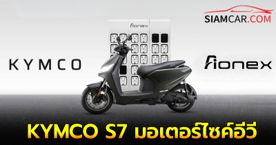 KYMCO S7 มอเตอร์ไซค์อีวี กำลังมอเตอร์ 7,600 วัตต์ วิ่งไกล 155 กม./ชาร์จ รุ่นแรกจาก Aionex เครือ ปตท.