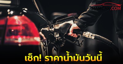 เช็ก! ราคาน้ำมันวันนี้ 4 พ.ย. 67 จาก ปตท. บางจาก เชลล์