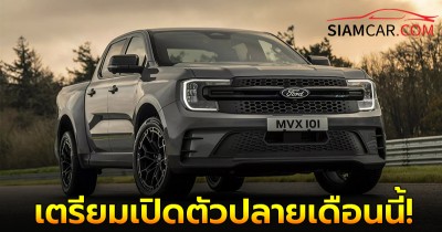 เตรียมเปิดตัวปลายเดือนนี้! Ford Ranger MS-RT V6 3.0 Diesel Turbo ลุ้นราคาไม่เกิน 2 ล้าน