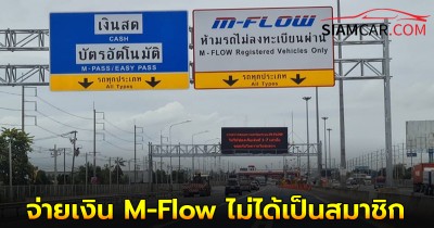 เผยวิธี! จ่ายเงิน M-Flow ไม่ได้เป็นสมาชิก ต้องจ่ายยังไงและจ่ายช้าได้กี่วัน?