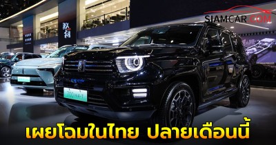 TANK 700 Hi4-T มาพร้อมเครื่องยนต์เบนซิน V6 3.0 เทอร์โบ Plug-in Hybrid 523 แรงม้า เตรียมเผยโฉมในไทย ปลายเดือนนี้ จำหน่ายปีหน้า