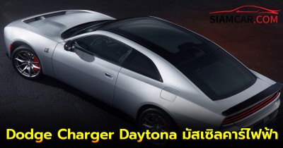 Dodge Charger Daytona จะมากับแบตเตอรี่ Solid State ภายในปี 2026