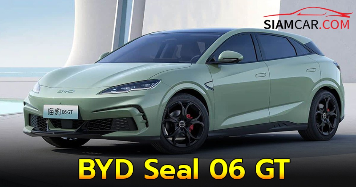 BYD Seal 06 GT แฮทช์แบ็คไฟฟ้าใหม่วิ่งไกล 605 กม