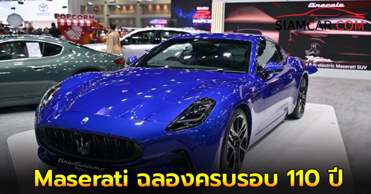 Maserati ประเทศไทย ฉลองครบรอบ 110 ปี  ยกทัพFolgore ไฟฟ้า  ในงาน Motor Expo 2024