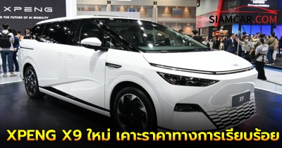 XPENG X9 ใหม่ เคาะราคาทางการเรียบร้อย พร้อมรับจองสิทธิ์ที่งาน Motor Expo 2024