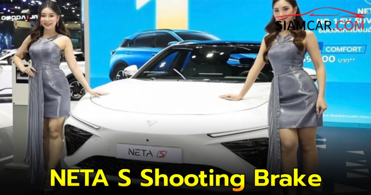 NETA S Shooting Brake รถยนต์ไฟฟ้าสุดล้ำสมัย