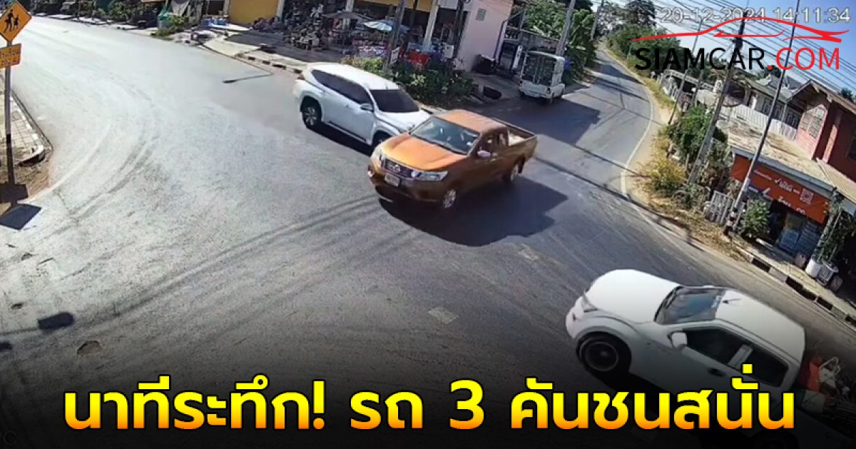 นาทีระทึก! รถ 3 คันชนสนั่น กลางแยกวัดใจ ดับสลด 1 บาดเจ็บ 8 ราย