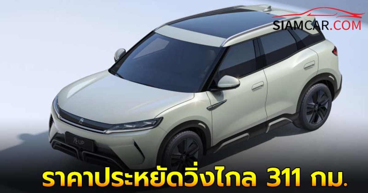 BYD ATTO 2 เอสยูวีไฟฟ้า ราคาประหยัดวิ่งไกล 311 กม. จ่อเปิดตัวในอังกฤษต้นปี 2025